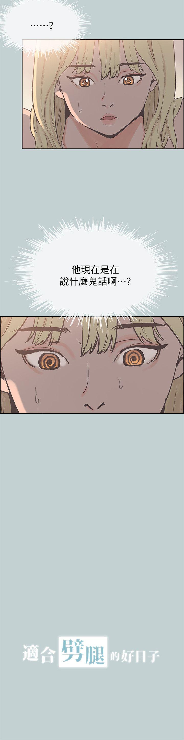 适合劈腿的好日子[抖漫]韩漫全集-適合劈腿的好日子-第82話 - 難搞的男人无删减无遮挡章节图片 
