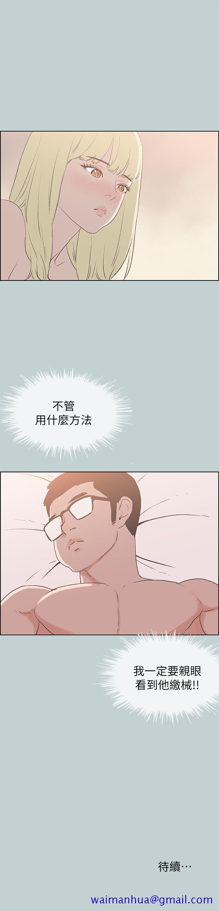 适合劈腿的好日子[抖漫]韩漫全集-適合劈腿的好日子-第82話 - 難搞的男人无删减无遮挡章节图片 