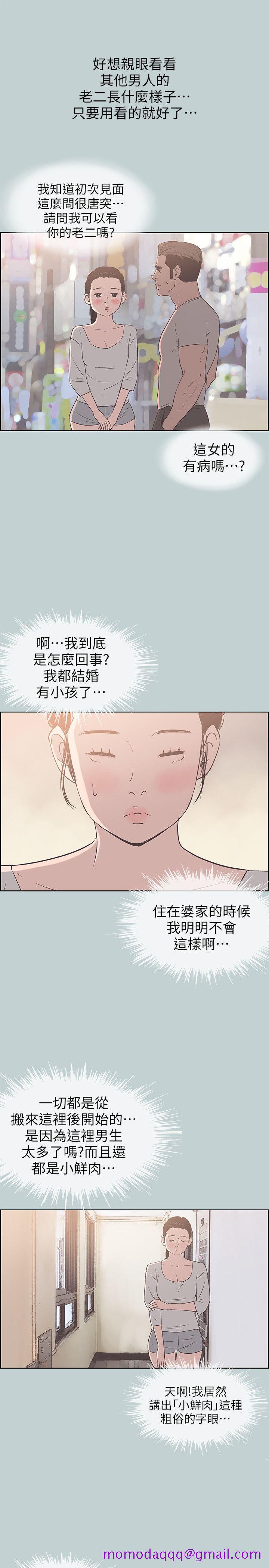 适合劈腿的好日子[抖漫]韩漫全集-適合劈腿的好日子-第85話 - 忠貞的女人无删减无遮挡章节图片 