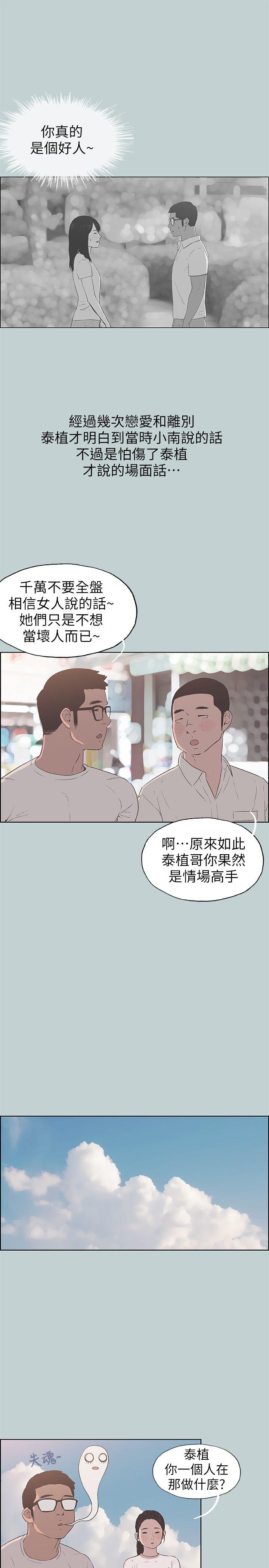 适合劈腿的好日子[抖漫]韩漫全集-適合劈腿的好日子-第93話-我男人的新歡无删减无遮挡章节图片 