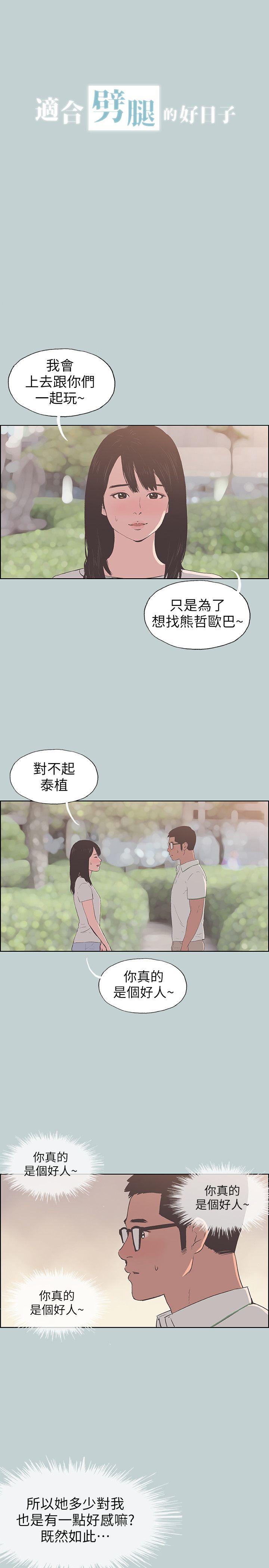 适合劈腿的好日子[抖漫]韩漫全集-適合劈腿的好日子-第93話-我男人的新歡无删减无遮挡章节图片 