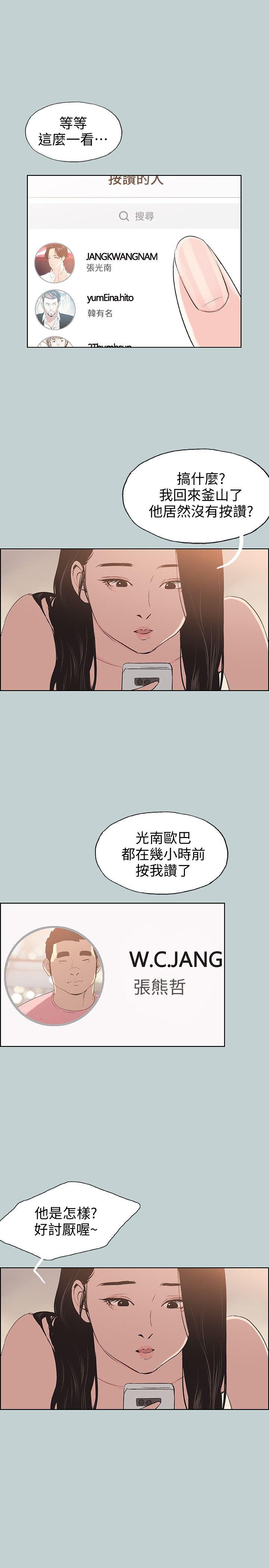 适合劈腿的好日子[抖漫]韩漫全集-適合劈腿的好日子-第98話-瑞華的秘密无删减无遮挡章节图片 