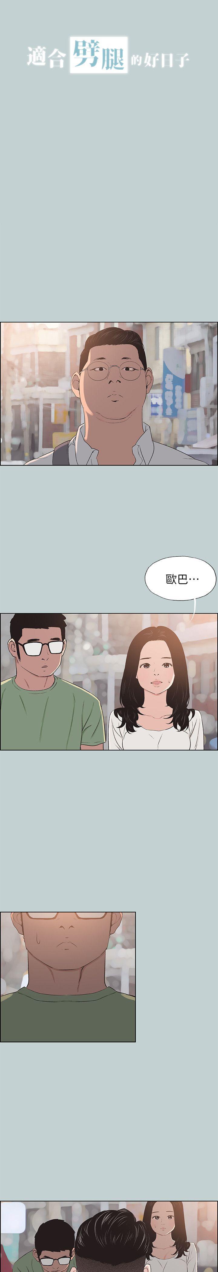 适合劈腿的好日子[抖漫]韩漫全集-適合劈腿的好日子-第101話-不要跟那傢伙做无删减无遮挡章节图片 