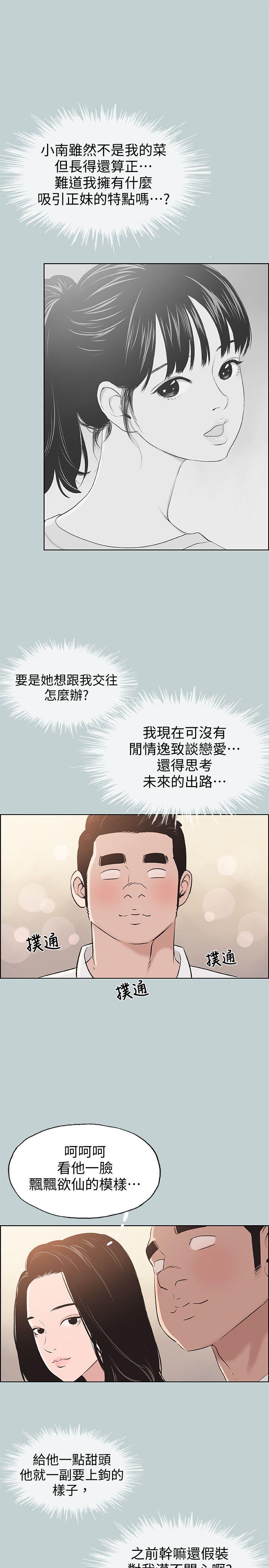 适合劈腿的好日子[抖漫]韩漫全集-適合劈腿的好日子-第103話-我是熊哲歐巴未來的新娘无删减无遮挡章节图片 