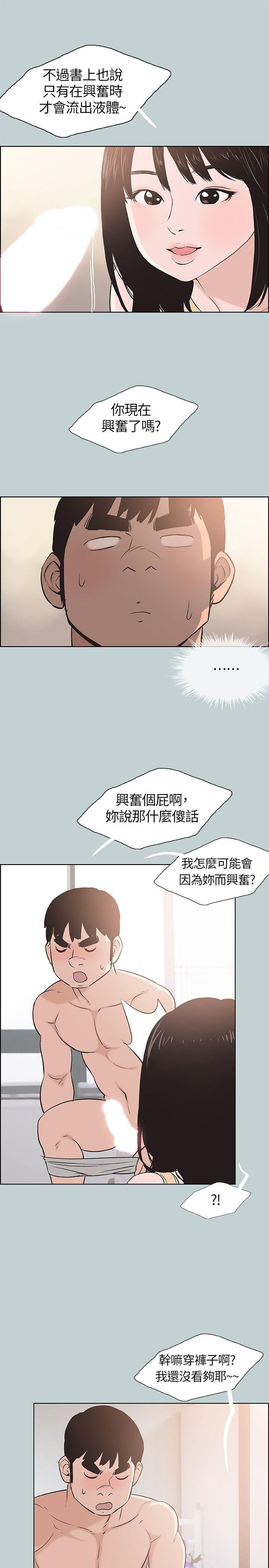 适合劈腿的好日子[抖漫]韩漫全集-適合劈腿的好日子-第106話-熊哲是座銅牆鐵壁无删减无遮挡章节图片 
