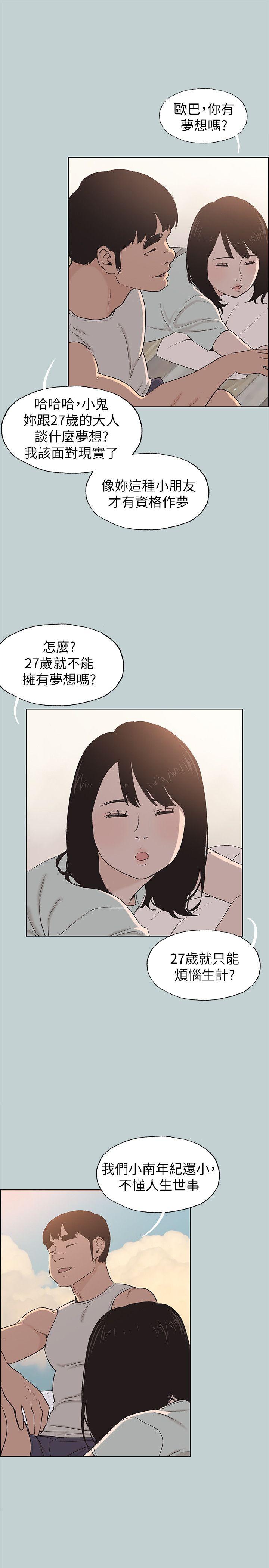 适合劈腿的好日子[抖漫]韩漫全集-適合劈腿的好日子-第107話-不是沒有努力過无删减无遮挡章节图片 
