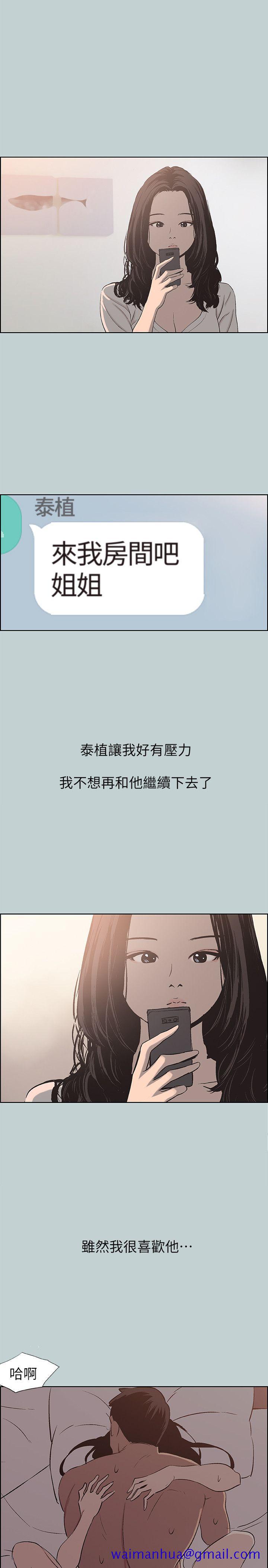 适合劈腿的好日子[抖漫]韩漫全集-適合劈腿的好日子-第108話-變心无删减无遮挡章节图片 