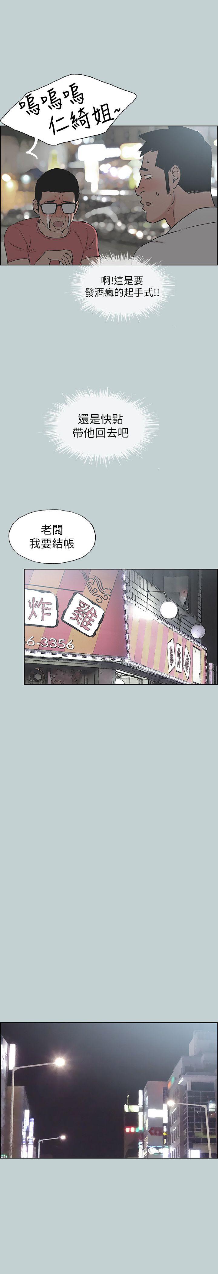 适合劈腿的好日子[抖漫]韩漫全集-適合劈腿的好日子-第109話-因為還年輕无删减无遮挡章节图片 
