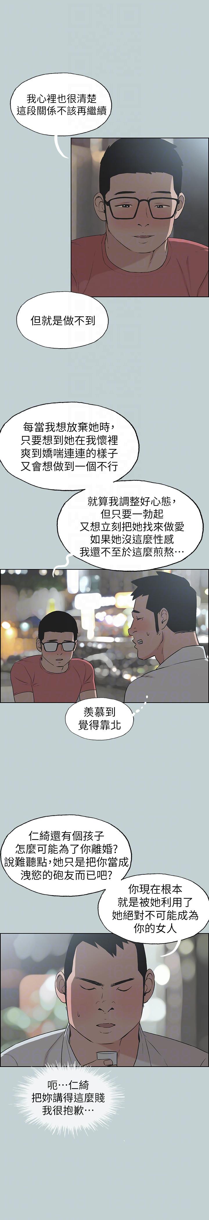 适合劈腿的好日子[抖漫]韩漫全集-適合劈腿的好日子-第109話-因為還年輕无删减无遮挡章节图片 
