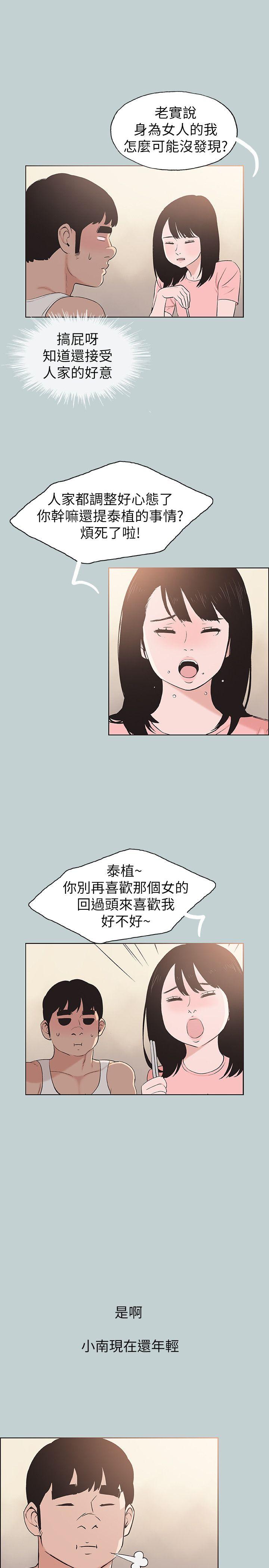 适合劈腿的好日子[抖漫]韩漫全集-適合劈腿的好日子-第109話-因為還年輕无删减无遮挡章节图片 