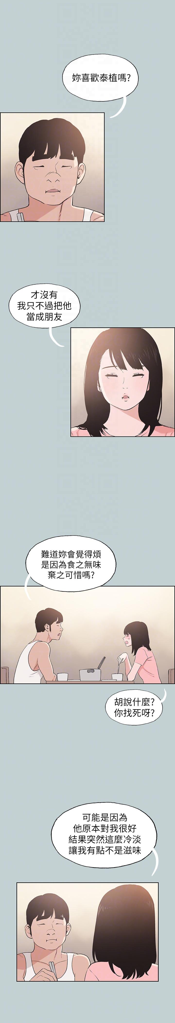 适合劈腿的好日子[抖漫]韩漫全集-適合劈腿的好日子-第109話-因為還年輕无删减无遮挡章节图片 