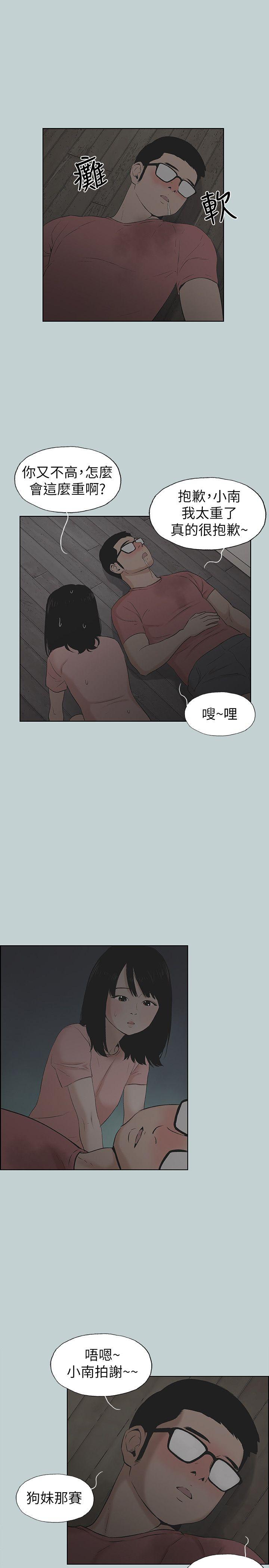 适合劈腿的好日子[抖漫]韩漫全集-適合劈腿的好日子-第110話-好奇心旺盛的小南无删减无遮挡章节图片 