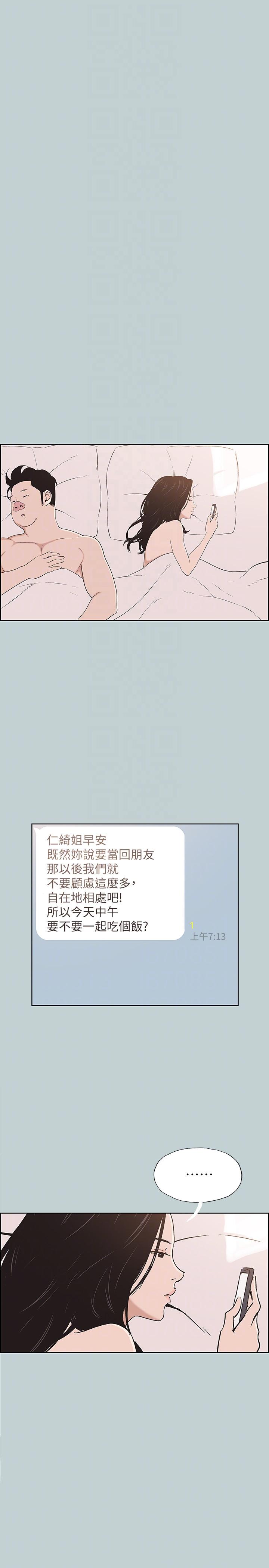 适合劈腿的好日子[抖漫]韩漫全集-適合劈腿的好日子-第112話-我也搞不懂自己的心无删减无遮挡章节图片 
