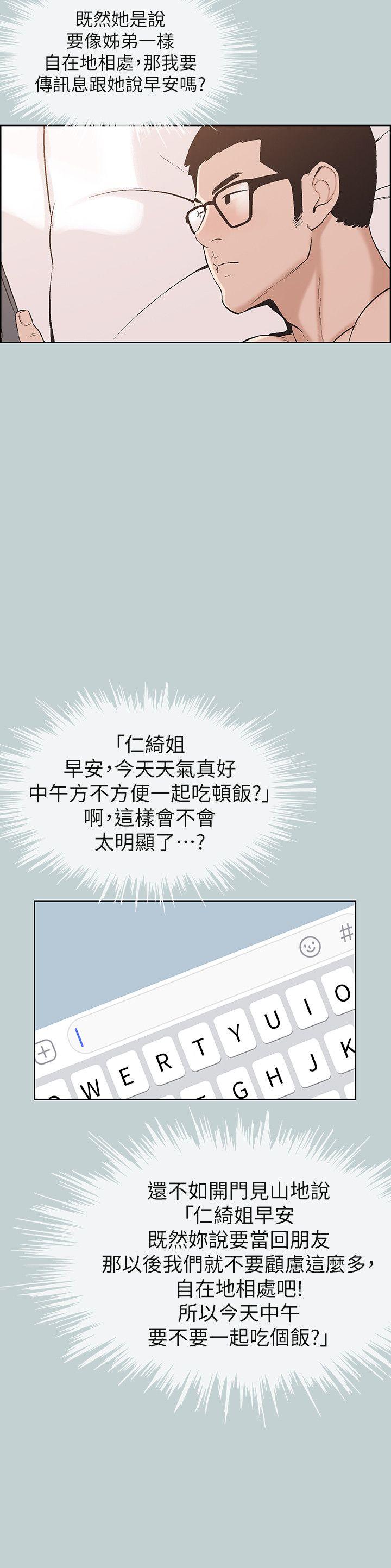 适合劈腿的好日子[抖漫]韩漫全集-適合劈腿的好日子-第112話-我也搞不懂自己的心无删减无遮挡章节图片 