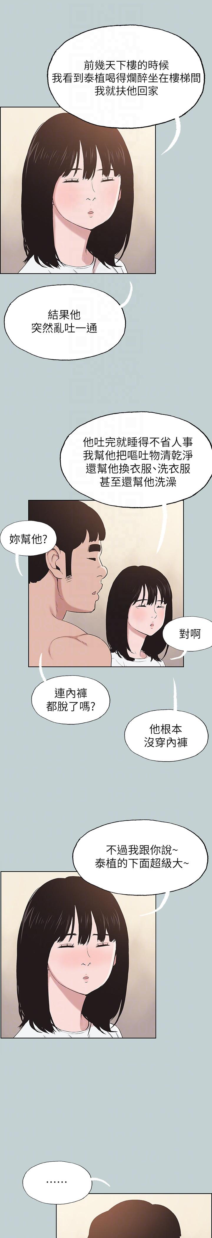 适合劈腿的好日子[抖漫]韩漫全集-適合劈腿的好日子-第112話-我也搞不懂自己的心无删减无遮挡章节图片 