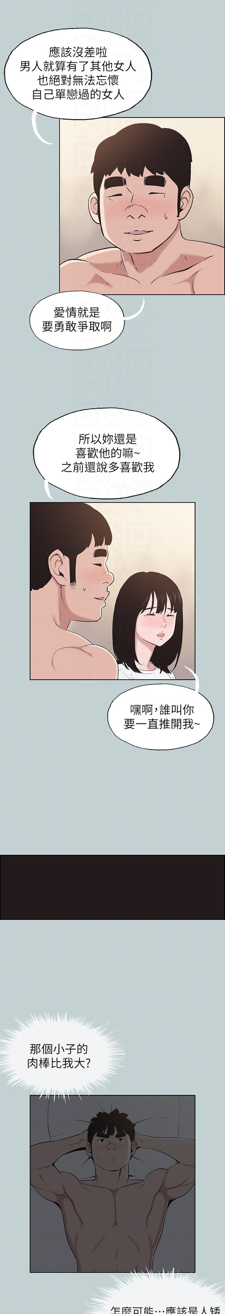 适合劈腿的好日子[抖漫]韩漫全集-適合劈腿的好日子-第112話-我也搞不懂自己的心无删减无遮挡章节图片 
