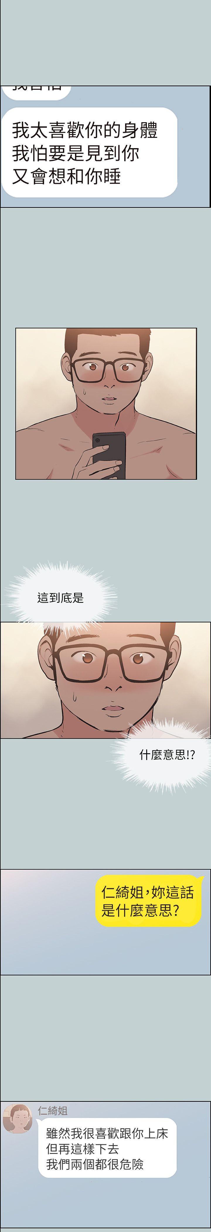 适合劈腿的好日子[抖漫]韩漫全集-適合劈腿的好日子-第114話-無法理解的話无删减无遮挡章节图片 