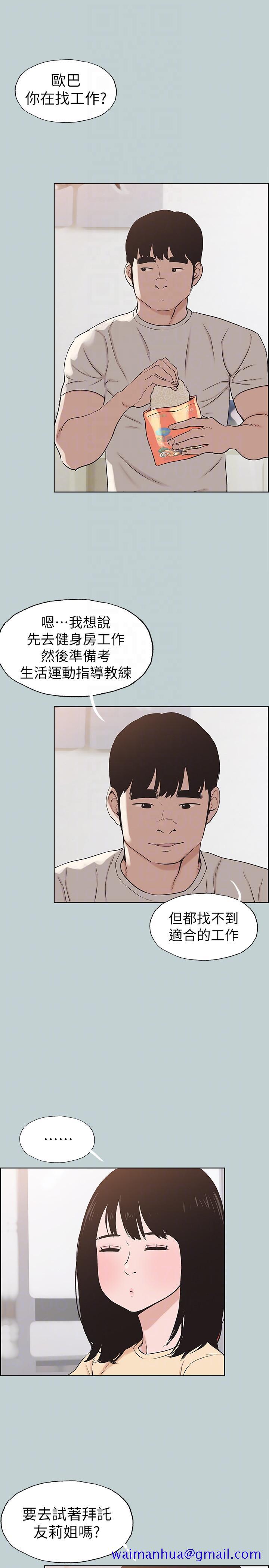 适合劈腿的好日子[抖漫]韩漫全集-適合劈腿的好日子-第114話-無法理解的話无删减无遮挡章节图片 