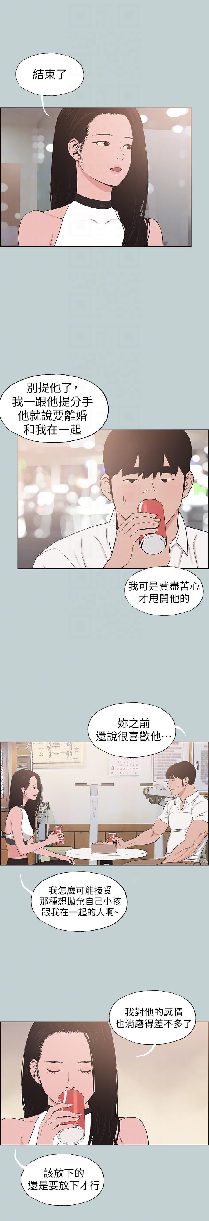 适合劈腿的好日子[抖漫]韩漫全集-適合劈腿的好日子-第114話-無法理解的話无删减无遮挡章节图片 