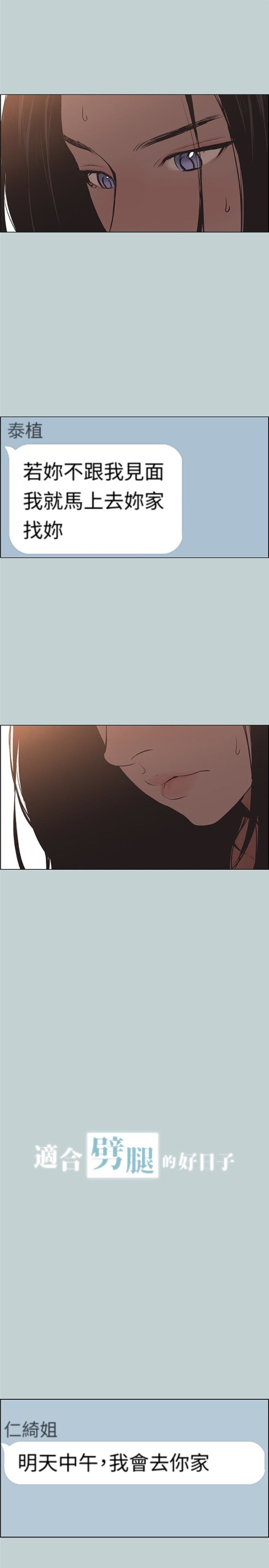适合劈腿的好日子[抖漫]韩漫全集-適合劈腿的好日子-第117話-男子漢不退縮!无删减无遮挡章节图片 