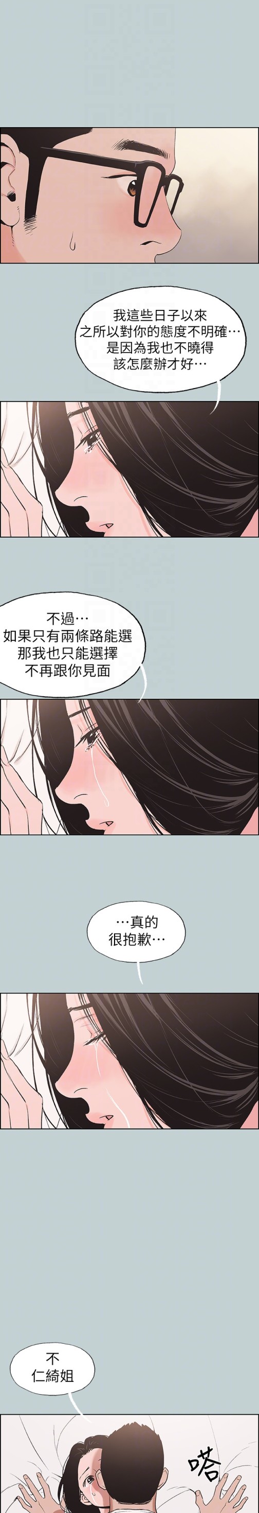 适合劈腿的好日子[抖漫]韩漫全集-適合劈腿的好日子-第117話-男子漢不退縮!无删减无遮挡章节图片 