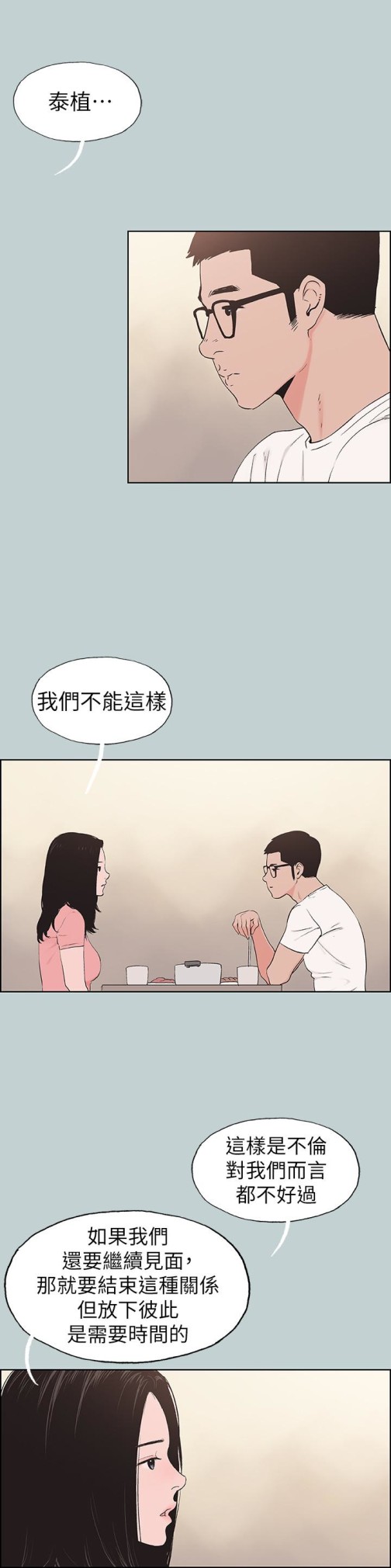 适合劈腿的好日子[抖漫]韩漫全集-適合劈腿的好日子-第117話-男子漢不退縮!无删减无遮挡章节图片 