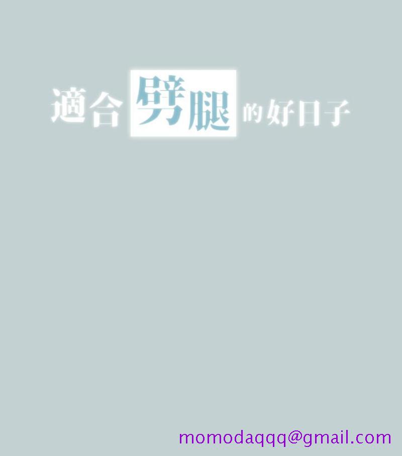 适合劈腿的好日子[抖漫]韩漫全集-適合劈腿的好日子-第118話-我要讓妳懷孕无删减无遮挡章节图片 