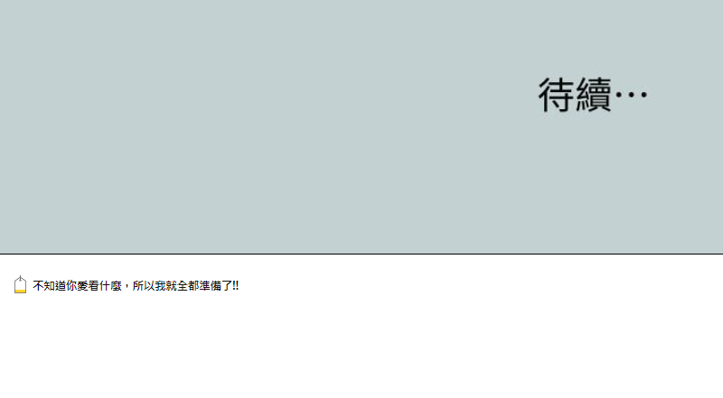 适合劈腿的好日子[抖漫]韩漫全集-適合劈腿的好日子-第118話-我要讓妳懷孕无删减无遮挡章节图片 