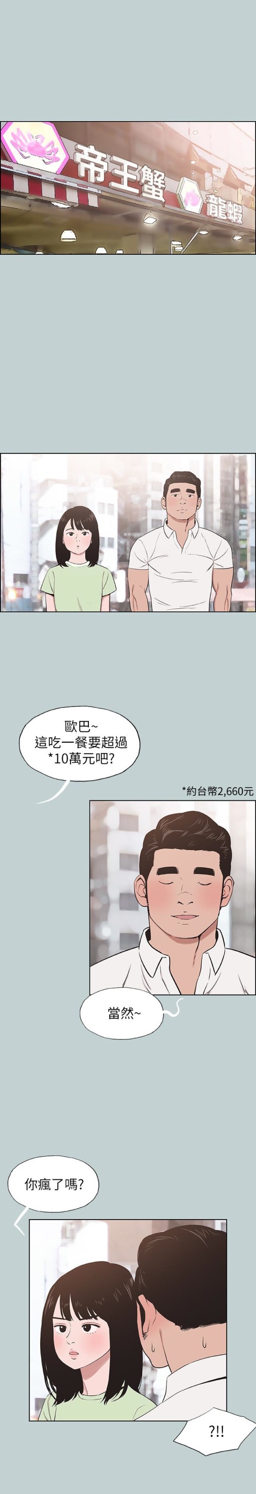 适合劈腿的好日子[抖漫]韩漫全集-適合劈腿的好日子-第119話-外遇的下場无删减无遮挡章节图片 