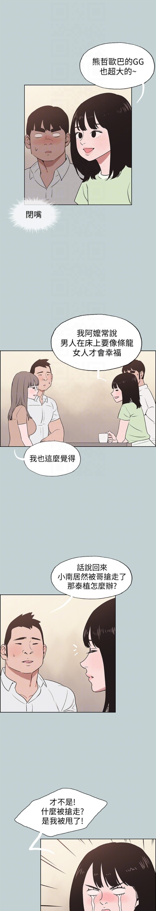 适合劈腿的好日子[抖漫]韩漫全集-適合劈腿的好日子-第119話-外遇的下場无删减无遮挡章节图片 