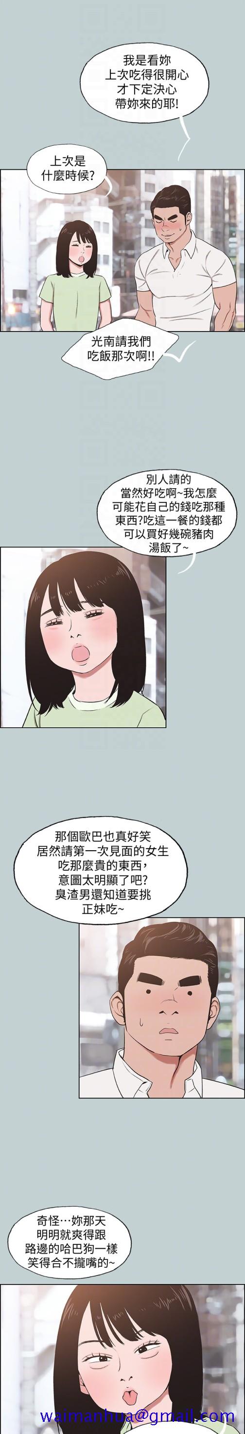 适合劈腿的好日子[抖漫]韩漫全集-適合劈腿的好日子-第119話-外遇的下場无删减无遮挡章节图片 