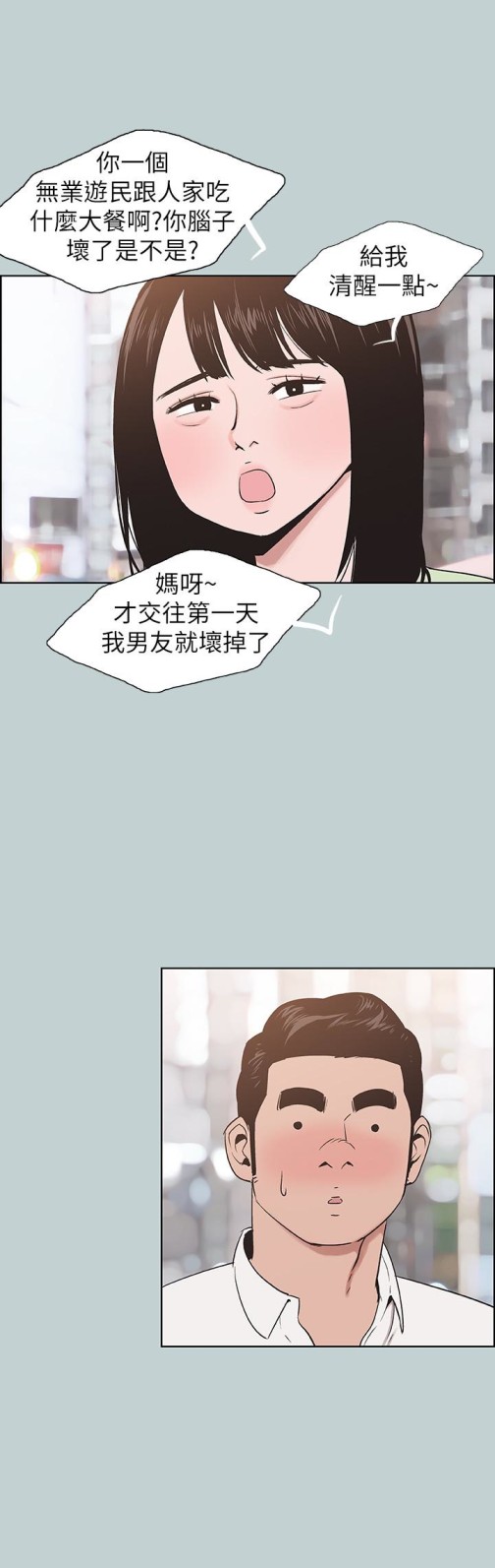 适合劈腿的好日子[抖漫]韩漫全集-適合劈腿的好日子-第119話-外遇的下場无删减无遮挡章节图片 