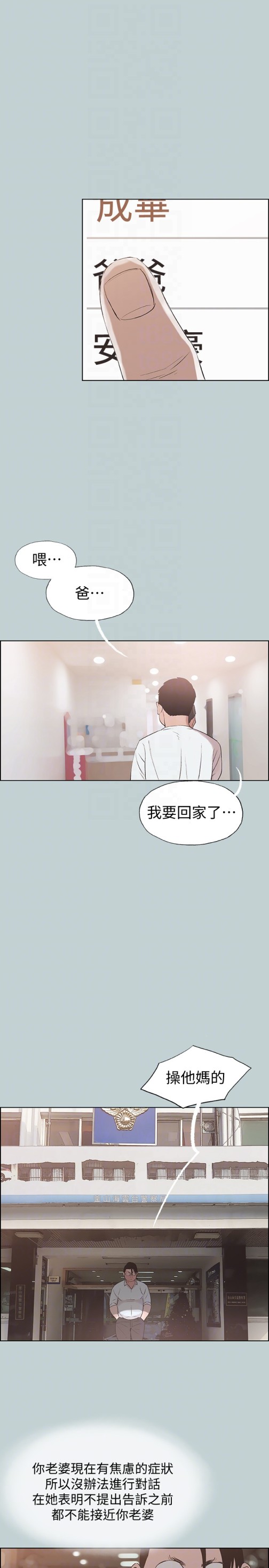 适合劈腿的好日子[抖漫]韩漫全集-適合劈腿的好日子-第120話-我以後該怎麼辦无删减无遮挡章节图片 
