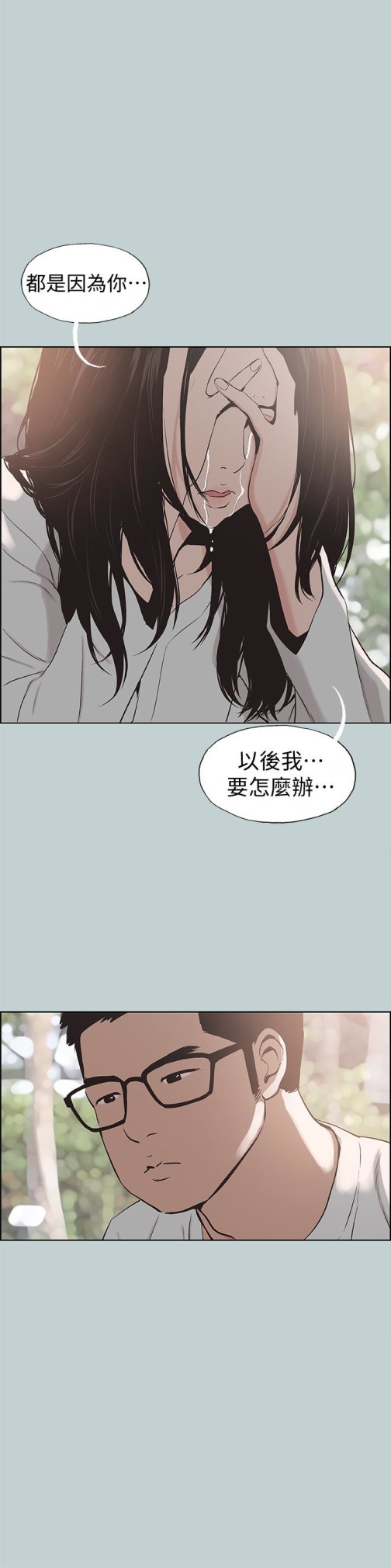 适合劈腿的好日子[抖漫]韩漫全集-適合劈腿的好日子-第120話-我以後該怎麼辦无删减无遮挡章节图片 