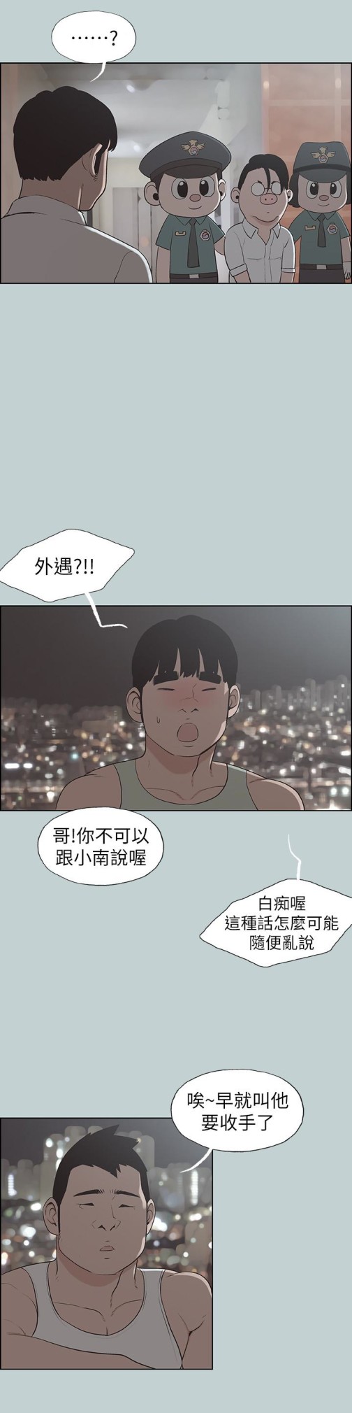适合劈腿的好日子[抖漫]韩漫全集-適合劈腿的好日子-第120話-我以後該怎麼辦无删减无遮挡章节图片 