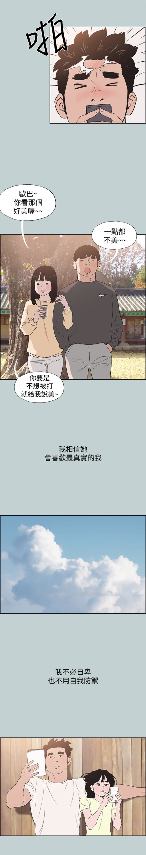 适合劈腿的好日子[抖漫]韩漫全集-適合劈腿的好日子-第121話-嘗試錯誤无删减无遮挡章节图片 