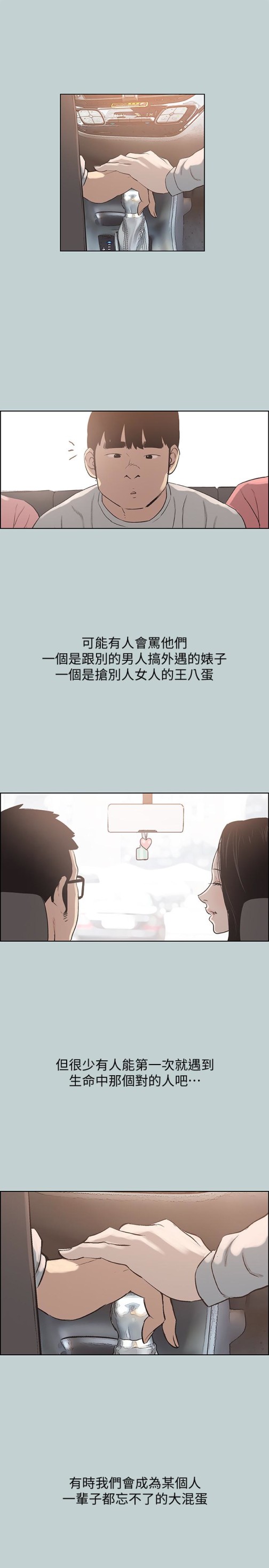 适合劈腿的好日子[抖漫]韩漫全集-適合劈腿的好日子-第121話-嘗試錯誤无删减无遮挡章节图片 