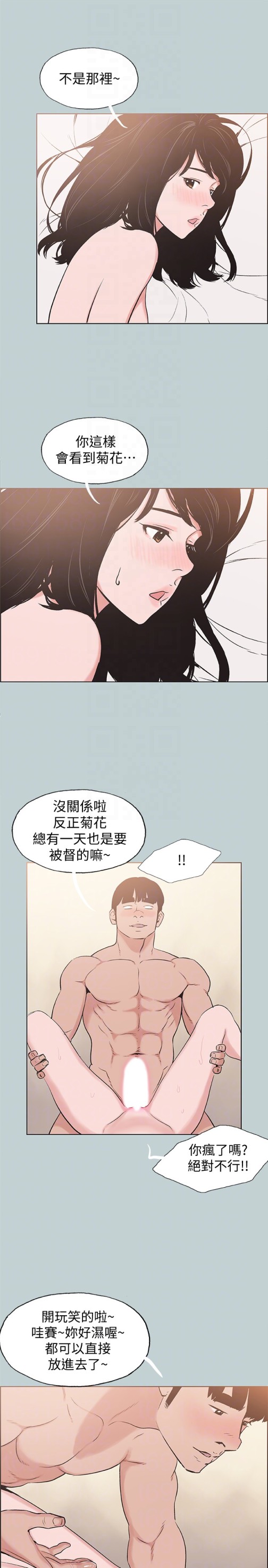 适合劈腿的好日子[抖漫]韩漫全集-適合劈腿的好日子-第123話-小南的第一次…无删减无遮挡章节图片 