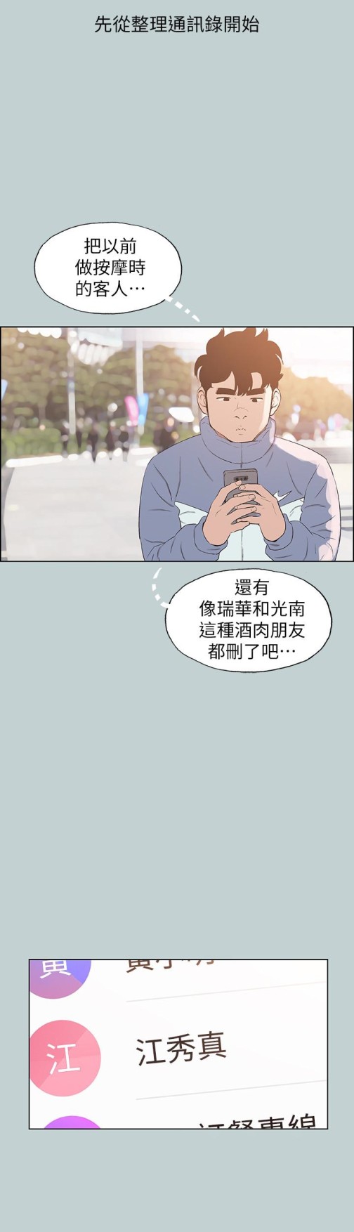 适合劈腿的好日子[抖漫]韩漫全集-適合劈腿的好日子-第124話-我的女人无删减无遮挡章节图片 
