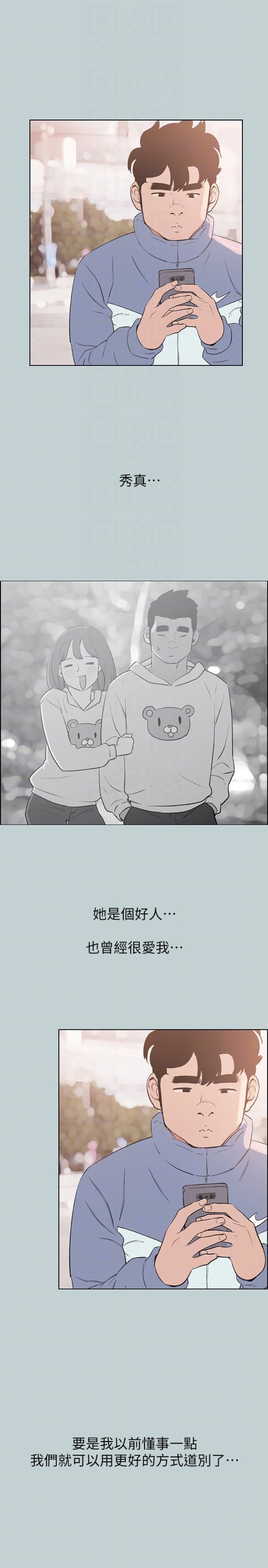适合劈腿的好日子[抖漫]韩漫全集-適合劈腿的好日子-第124話-我的女人无删减无遮挡章节图片 