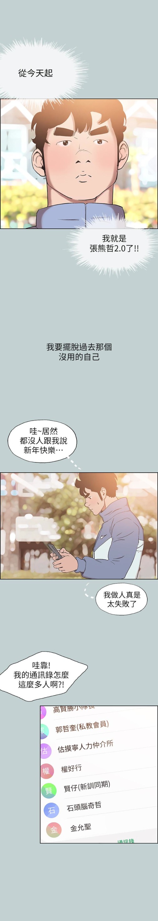 适合劈腿的好日子[抖漫]韩漫全集-適合劈腿的好日子-第124話-我的女人无删减无遮挡章节图片 