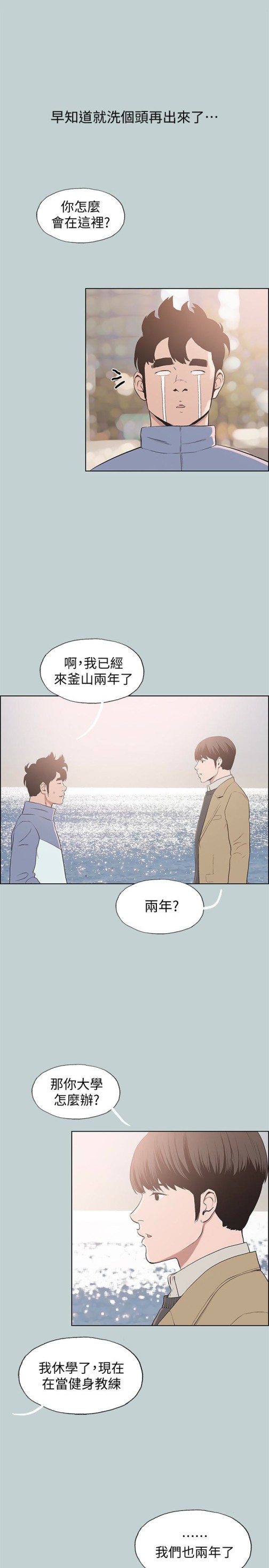 适合劈腿的好日子[抖漫]韩漫全集-適合劈腿的好日子-第125話-時隔兩年的相逢无删减无遮挡章节图片 
