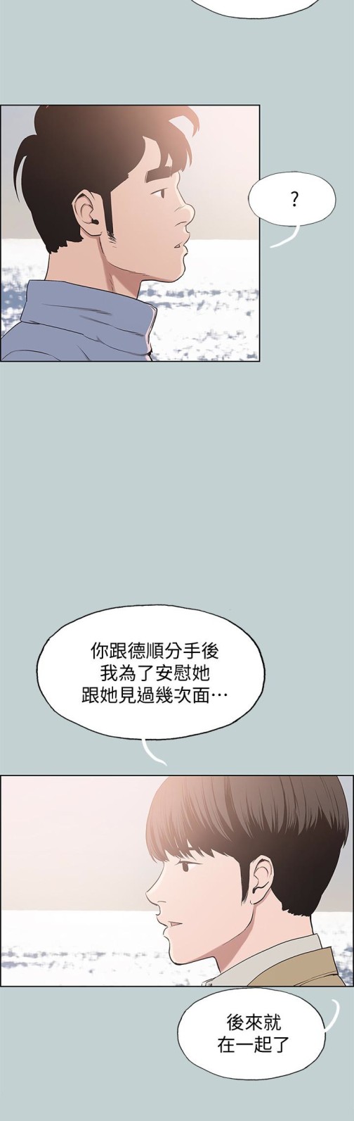 适合劈腿的好日子[抖漫]韩漫全集-適合劈腿的好日子-第125話-時隔兩年的相逢无删减无遮挡章节图片 