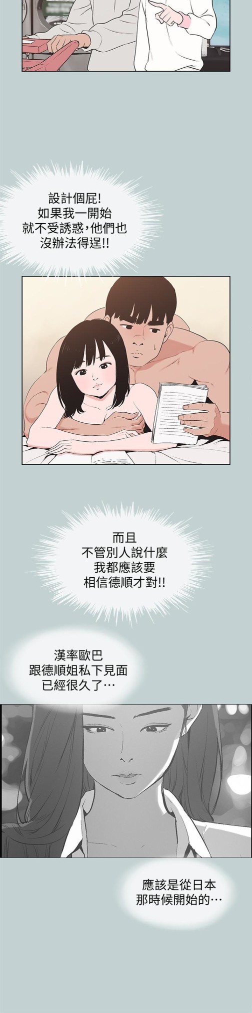 适合劈腿的好日子[抖漫]韩漫全集-適合劈腿的好日子-第125話-時隔兩年的相逢无删减无遮挡章节图片 
