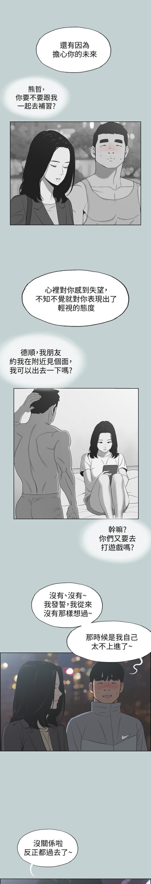 适合劈腿的好日子[抖漫]韩漫全集-適合劈腿的好日子-第127話-我現在的女人无删减无遮挡章节图片 