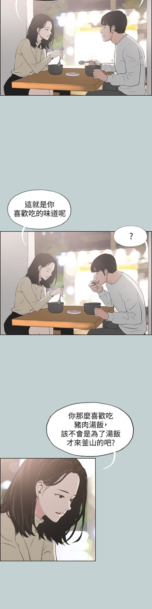 适合劈腿的好日子[抖漫]韩漫全集-適合劈腿的好日子-第127話-我現在的女人无删减无遮挡章节图片 
