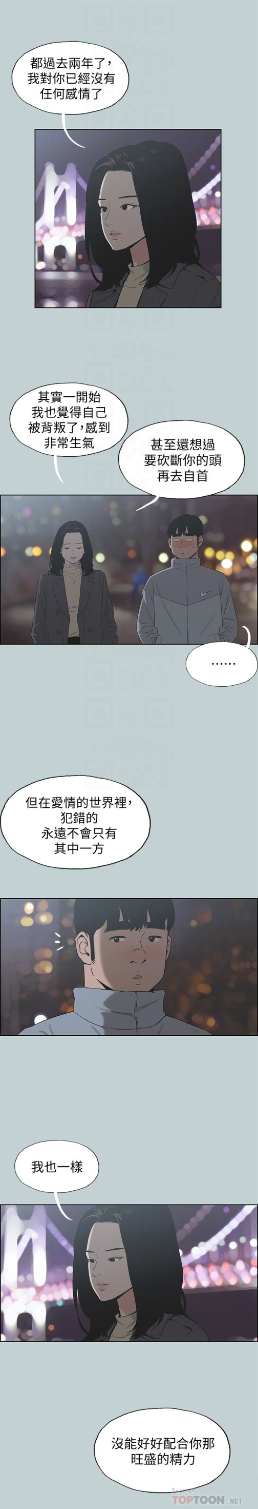 适合劈腿的好日子[抖漫]韩漫全集-適合劈腿的好日子-第127話-我現在的女人无删减无遮挡章节图片 