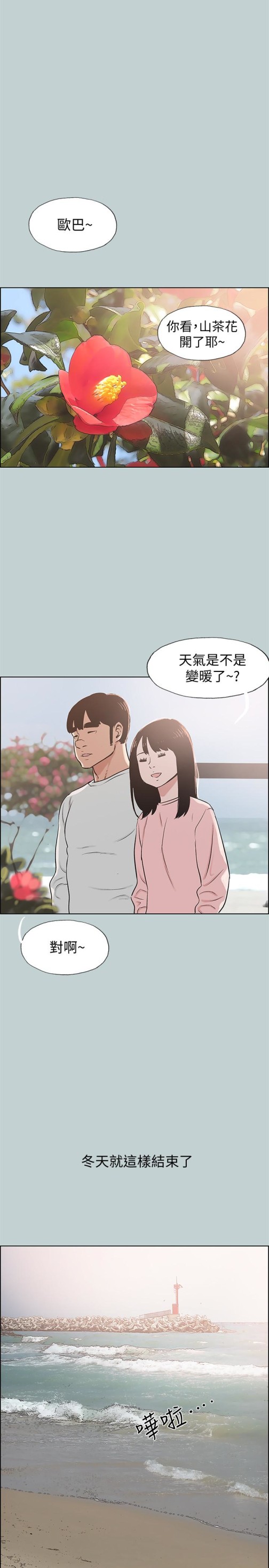 适合劈腿的好日子[抖漫]韩漫全集-適合劈腿的好日子-第128話-命中注定的偶然无删减无遮挡章节图片 