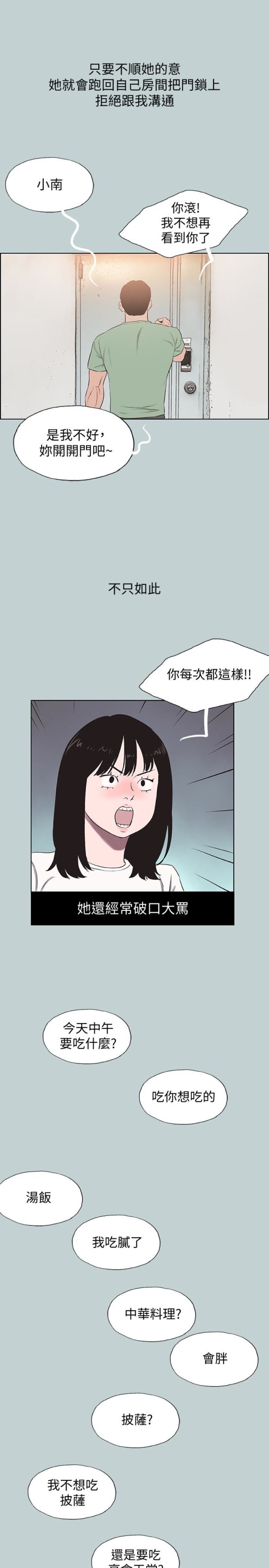 适合劈腿的好日子[抖漫]韩漫全集-適合劈腿的好日子-第130話-和小南相處的三年无删减无遮挡章节图片 