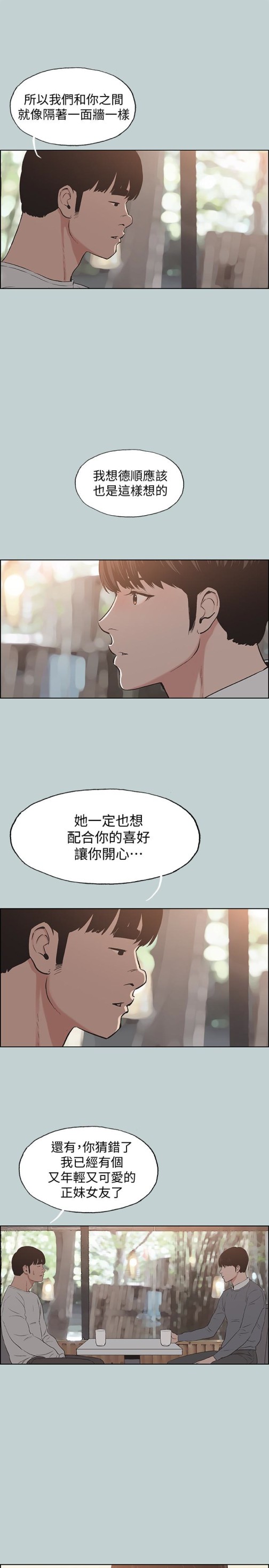 适合劈腿的好日子[抖漫]韩漫全集-適合劈腿的好日子-第130話-和小南相處的三年无删减无遮挡章节图片 